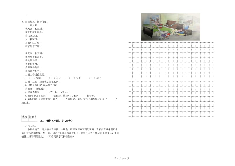 广西2019年二年级语文下学期开学检测试题 附解析.doc_第3页