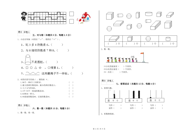 来宾市2019年一年级数学上学期综合练习试卷 附答案.doc_第2页