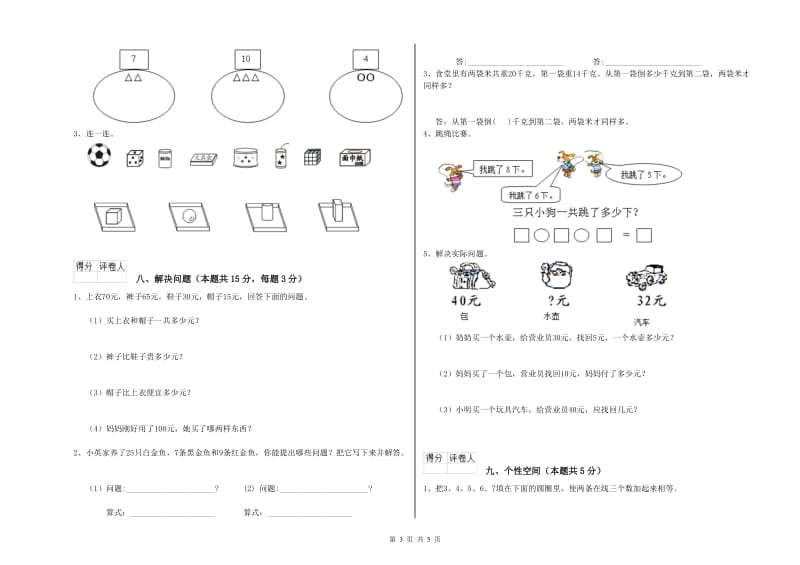 来宾市2019年一年级数学上学期综合练习试卷 附答案.doc_第3页