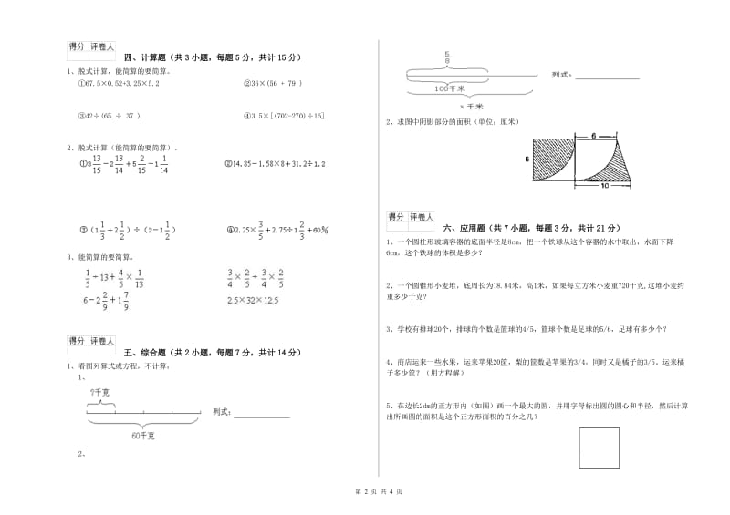 广元市实验小学六年级数学【下册】月考试题 附答案.doc_第2页