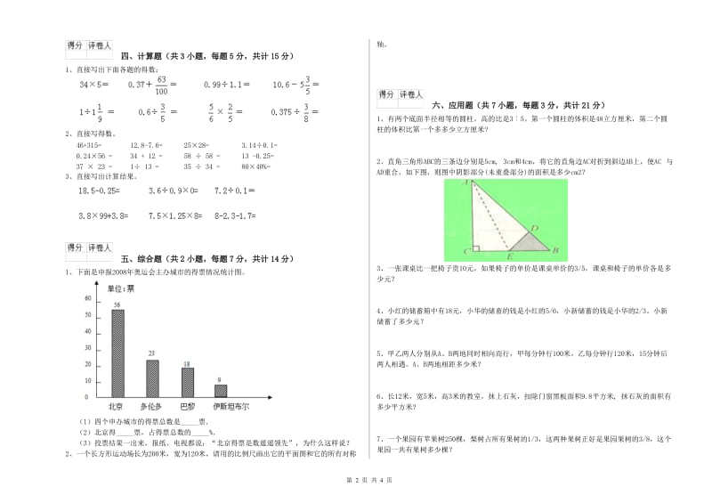 来宾市实验小学六年级数学【下册】月考试题 附答案.doc_第2页