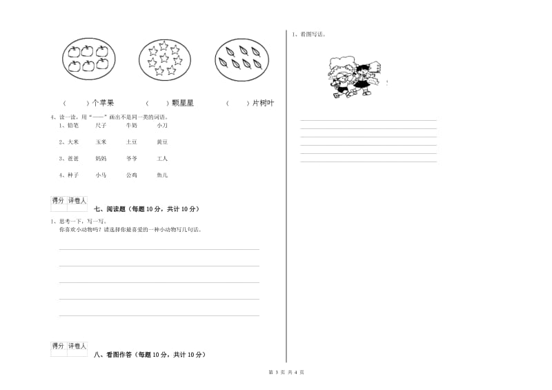 林芝地区实验小学一年级语文【下册】每周一练试题 附答案.doc_第3页