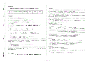 实验小学六年级语文上学期期中考试试题 上海教育版（含答案）.doc
