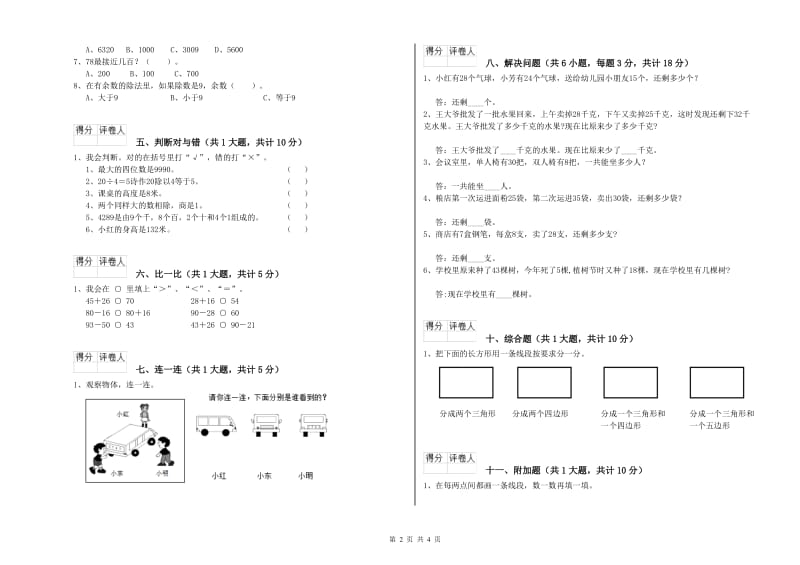 山西省实验小学二年级数学下学期开学考试试卷 附解析.doc_第2页