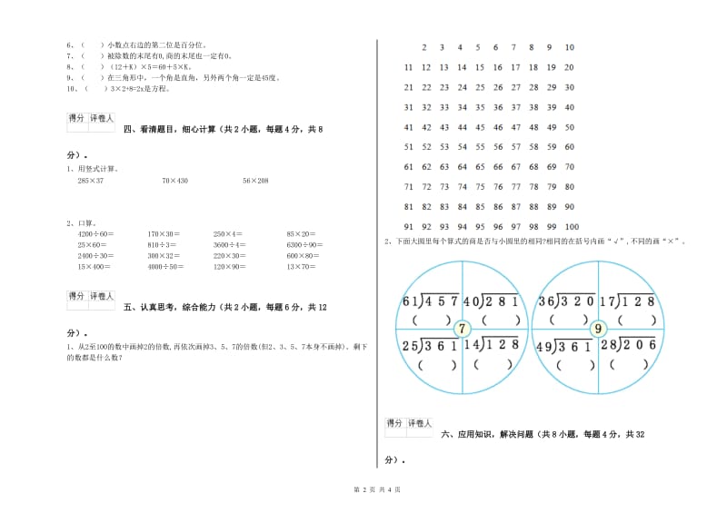 山西省重点小学四年级数学【下册】综合检测试题 含答案.doc_第2页