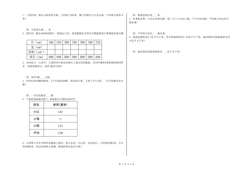 山西省重点小学四年级数学【下册】综合检测试题 含答案.doc_第3页