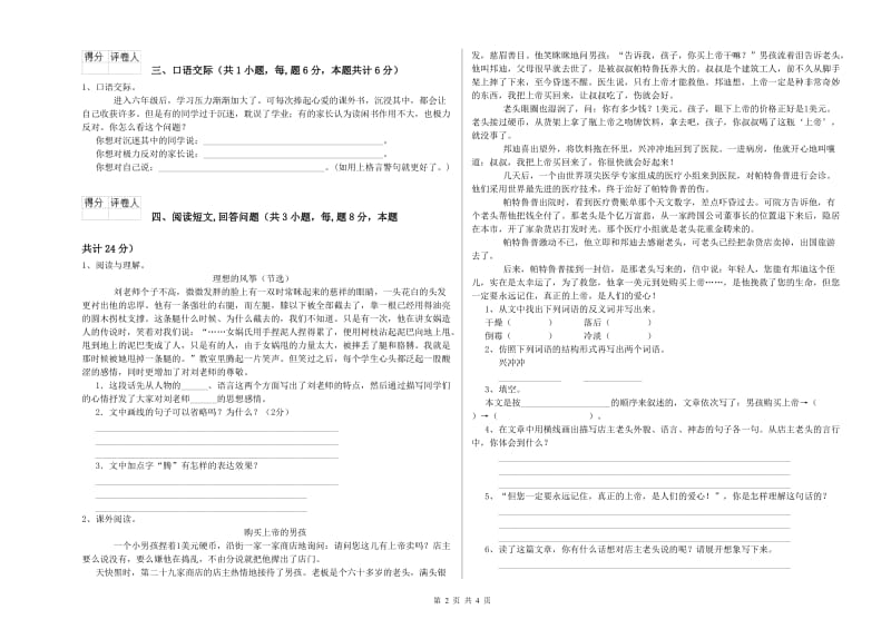 实验小学六年级语文下学期综合练习试题 沪教版（附答案）.doc_第2页