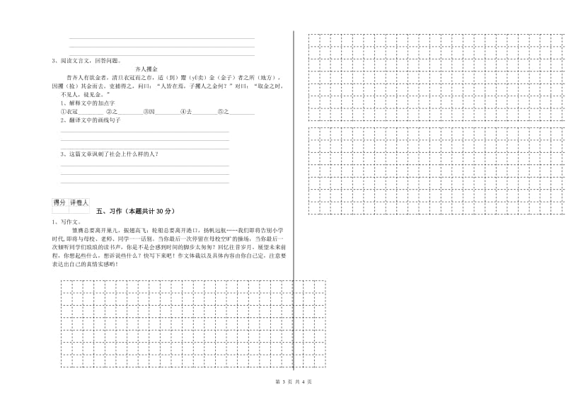 实验小学六年级语文下学期综合练习试题 沪教版（附答案）.doc_第3页