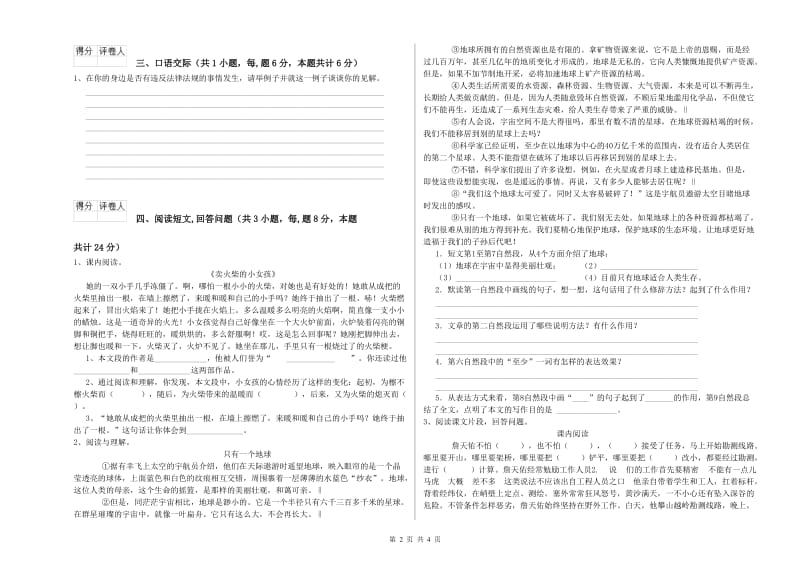 张掖市实验小学六年级语文下学期过关检测试题 含答案.doc_第2页
