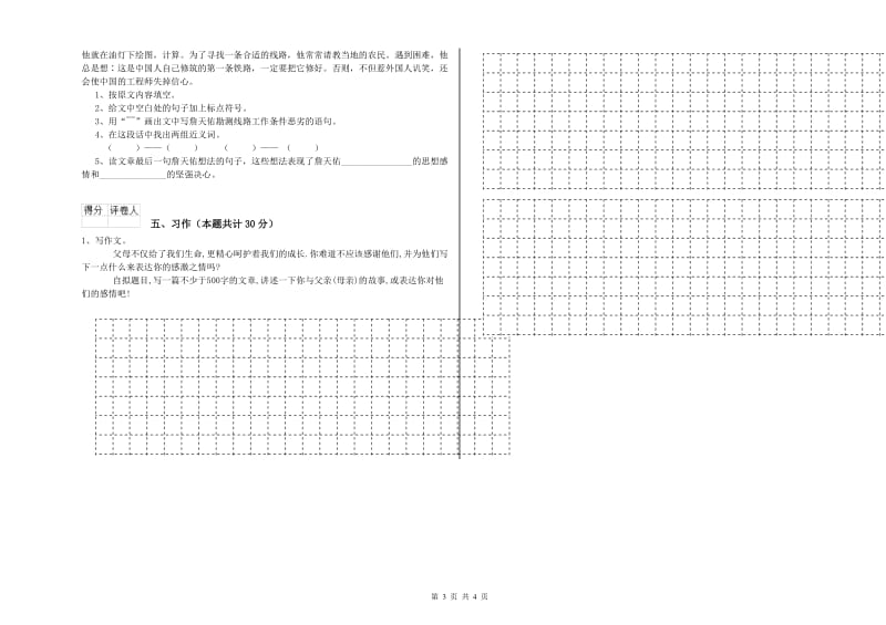 张掖市实验小学六年级语文下学期过关检测试题 含答案.doc_第3页