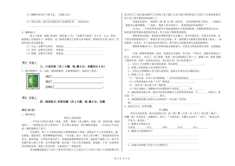 扬州市实验小学六年级语文【下册】期末考试试题 含答案.doc_第2页