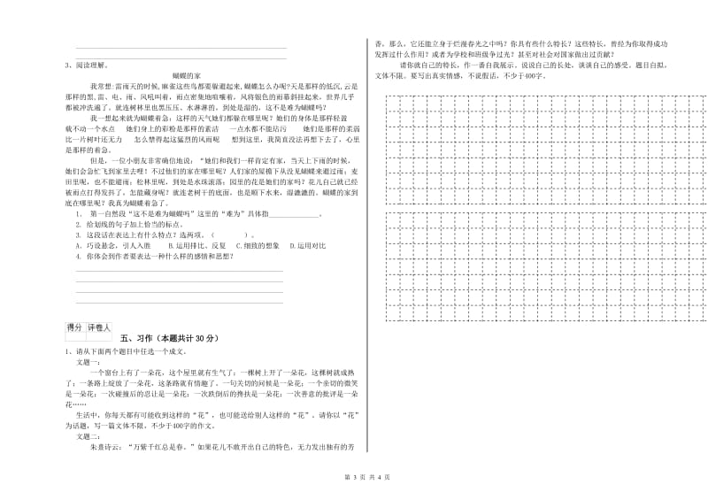 扬州市实验小学六年级语文【下册】期末考试试题 含答案.doc_第3页