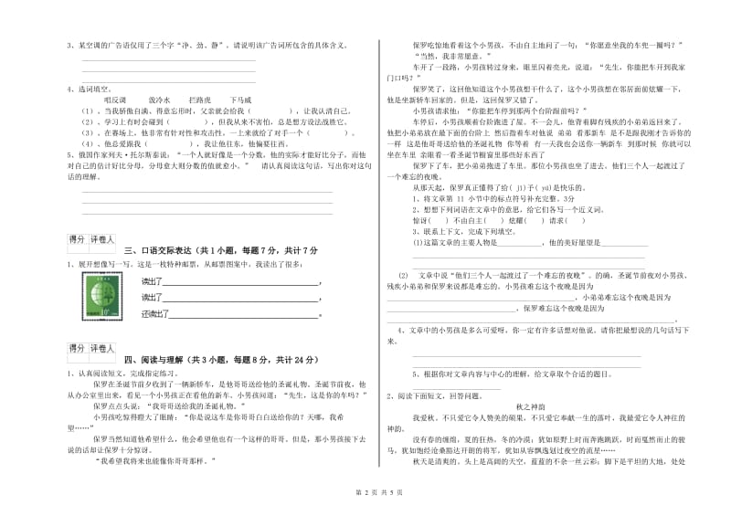 晋中市重点小学小升初语文能力检测试题 附解析.doc_第2页