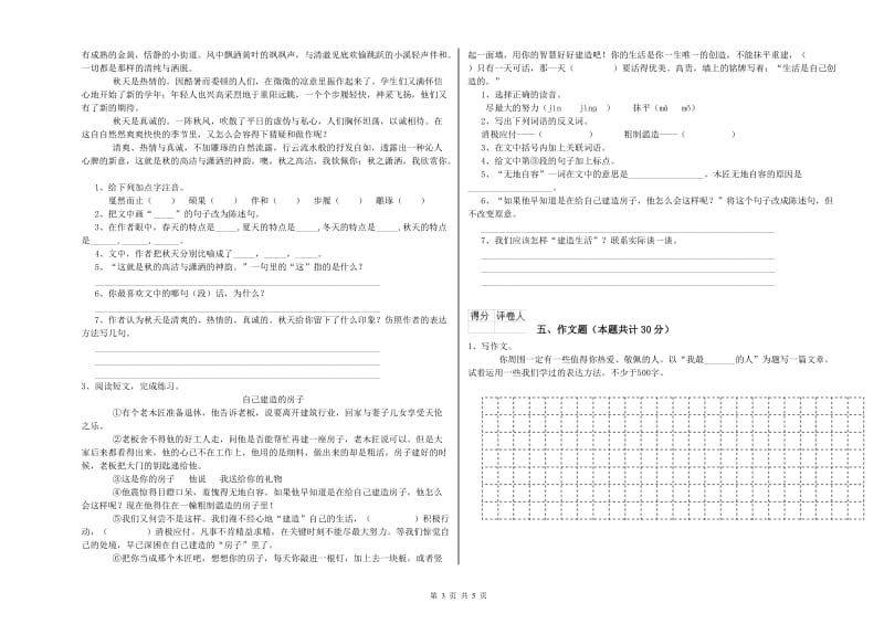 晋中市重点小学小升初语文能力检测试题 附解析.doc_第3页