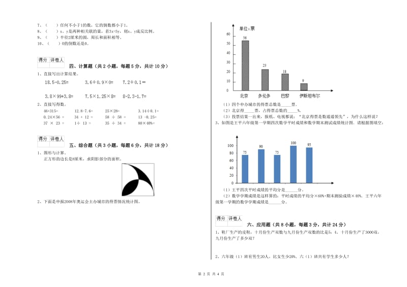 实验小学小升初数学能力测试试卷A卷 苏教版（附答案）.doc_第2页