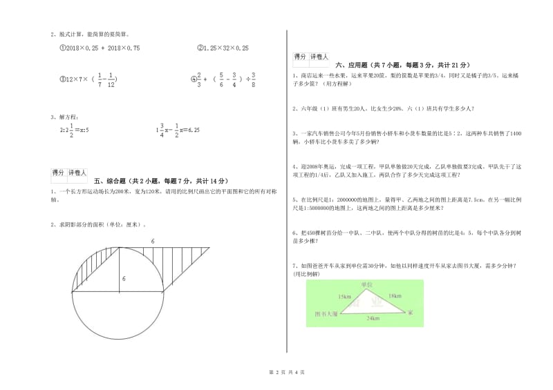 崇左市实验小学六年级数学【下册】自我检测试题 附答案.doc_第2页