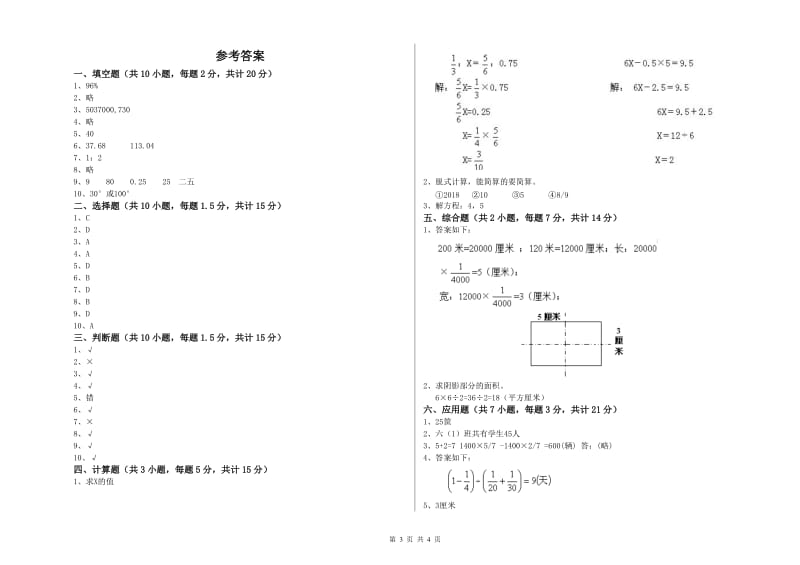 崇左市实验小学六年级数学【下册】自我检测试题 附答案.doc_第3页