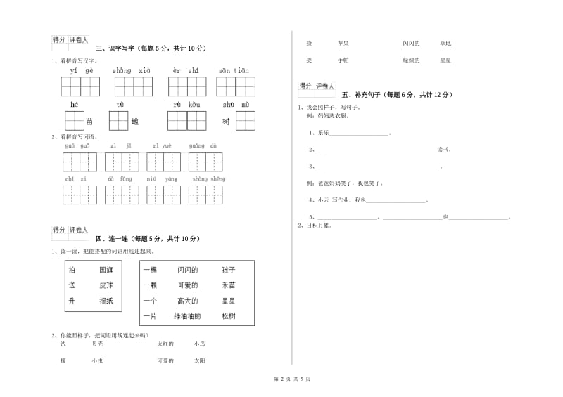 晋城市实验小学一年级语文下学期月考试卷 附答案.doc_第2页