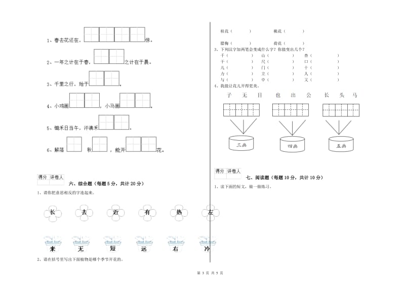 晋城市实验小学一年级语文下学期月考试卷 附答案.doc_第3页