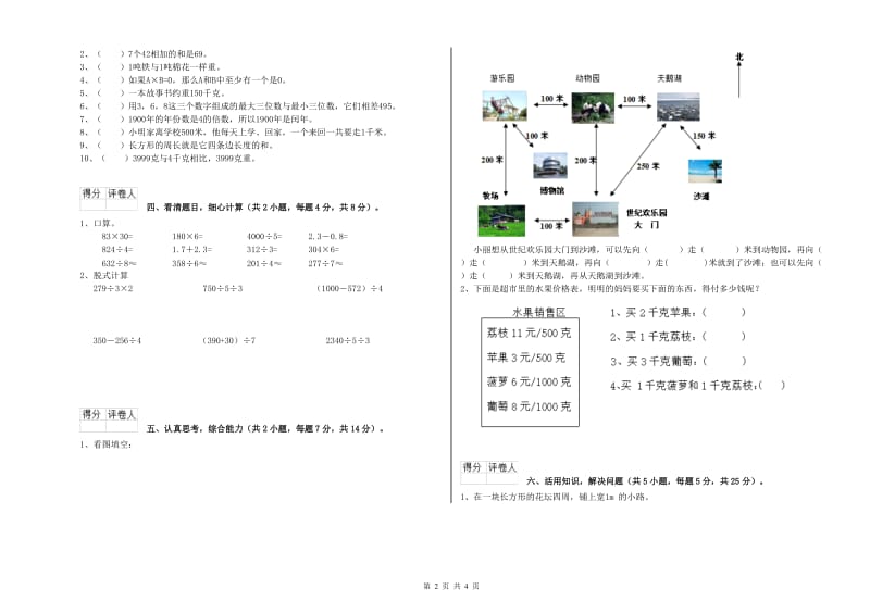 山西省实验小学三年级数学上学期自我检测试题 附答案.doc_第2页