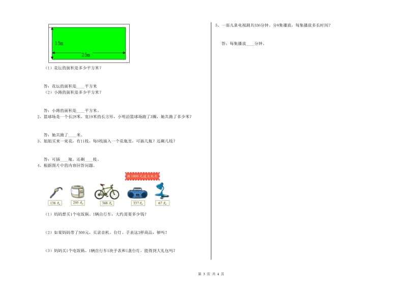 山西省实验小学三年级数学上学期自我检测试题 附答案.doc_第3页