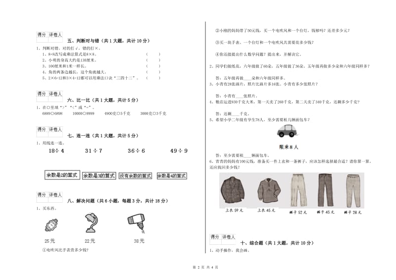 德州市二年级数学下学期综合练习试卷 附答案.doc_第2页