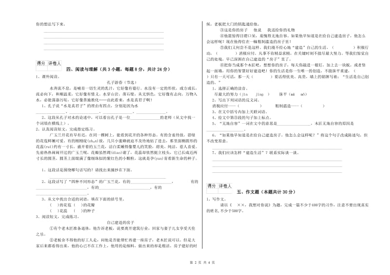 山西省小升初语文能力测试试题 附解析.doc_第2页