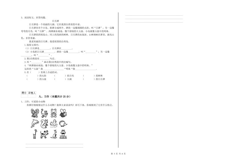 广东省2019年二年级语文上学期综合练习试卷 附解析.doc_第3页