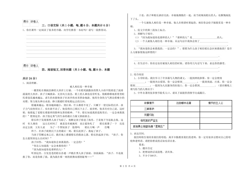 实验小学六年级语文【下册】开学考试试卷 豫教版（附解析）.doc_第2页