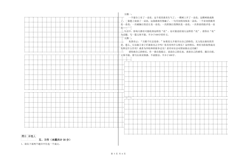 实验小学六年级语文【下册】开学考试试卷 豫教版（附解析）.doc_第3页