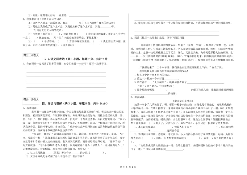 毕节市重点小学小升初语文考前检测试题 附答案.doc_第2页