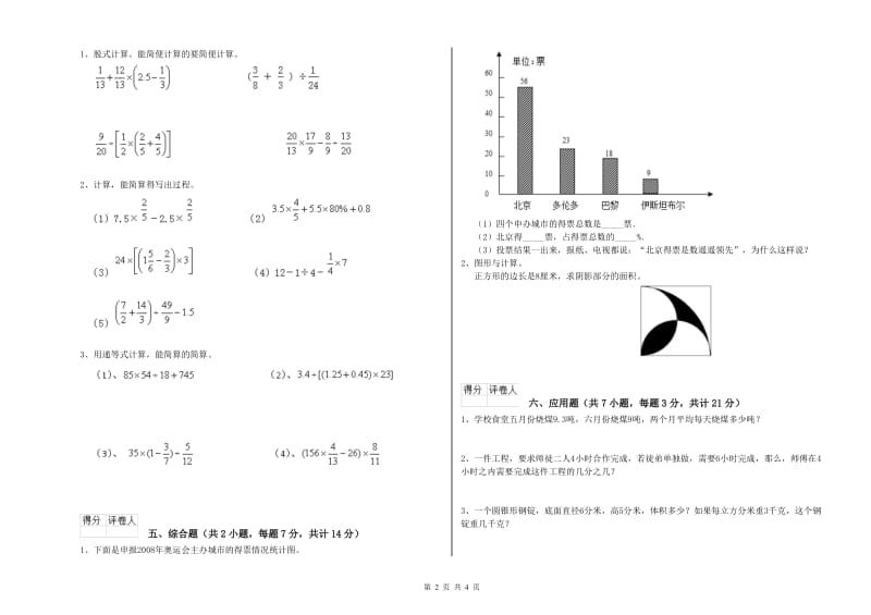 宣城市实验小学六年级数学【上册】开学考试试题 附答案.doc_第2页