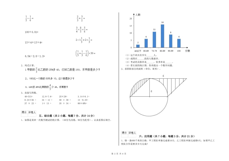 楚雄彝族自治州实验小学六年级数学【下册】综合检测试题 附答案.doc_第2页