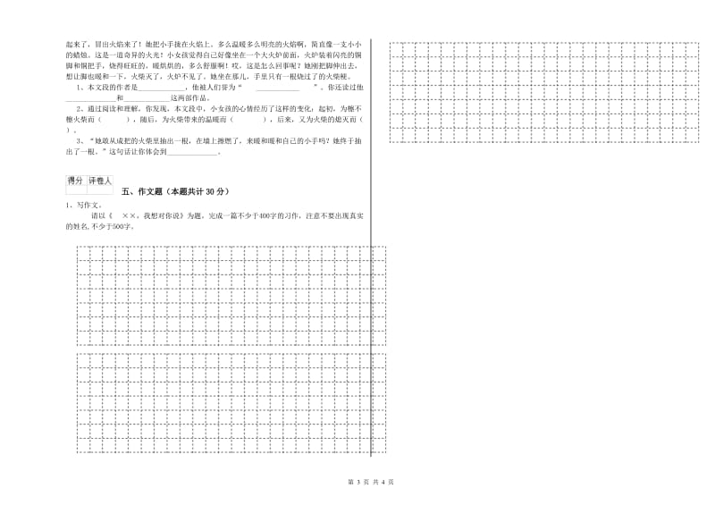 广西小升初语文综合检测试题C卷 附答案.doc_第3页