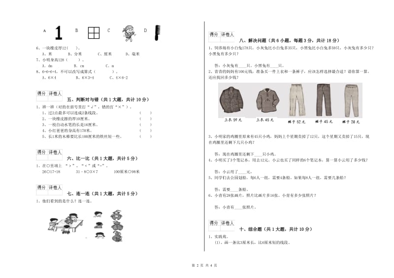 新人教版二年级数学下学期综合检测试卷A卷 含答案.doc_第2页