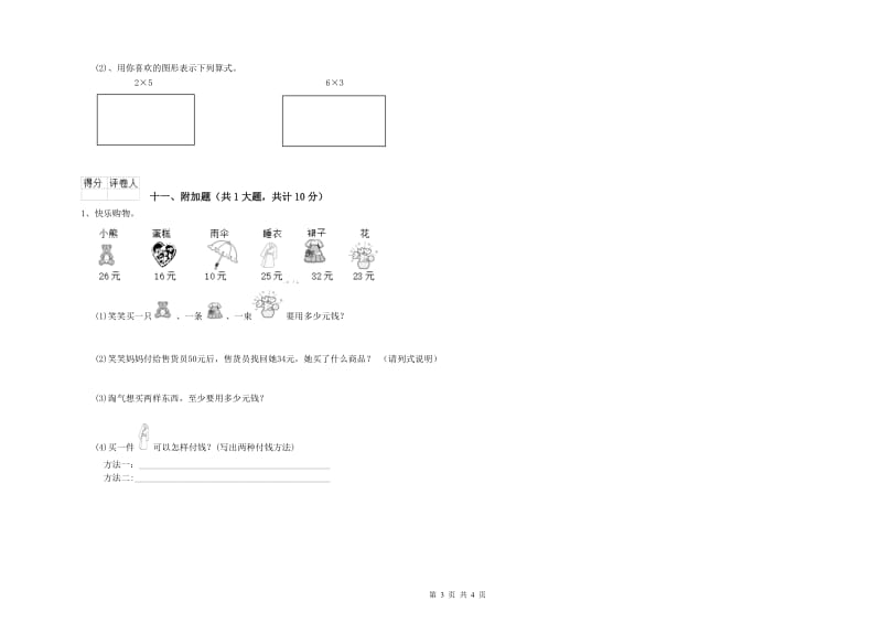 新人教版二年级数学下学期综合检测试卷A卷 含答案.doc_第3页