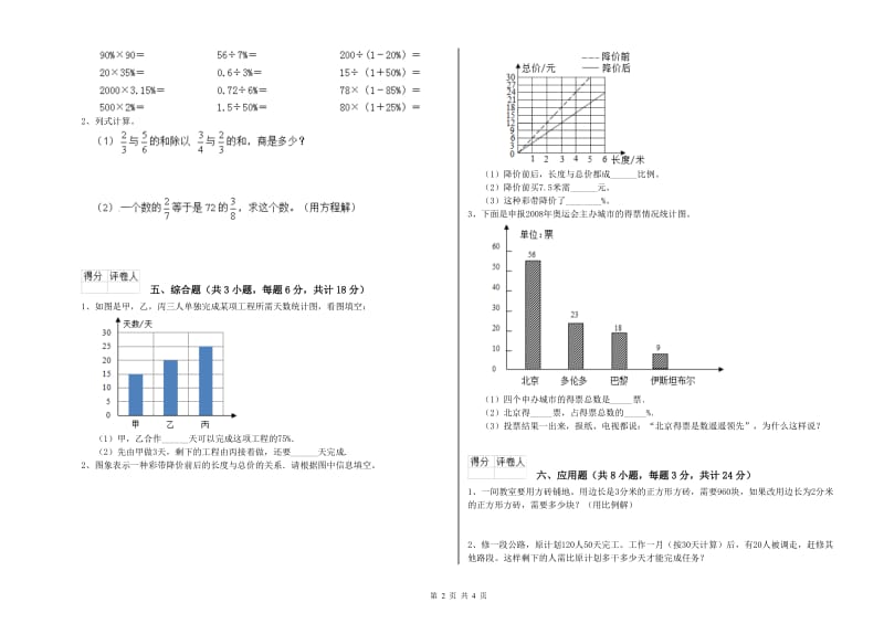 山西省2020年小升初数学综合检测试卷A卷 附答案.doc_第2页