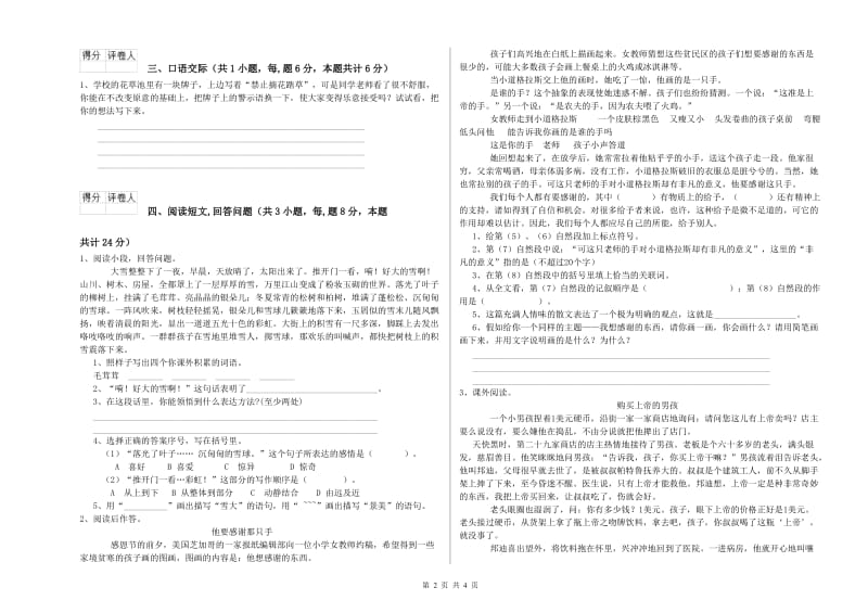 新人教版六年级语文上学期提升训练试题A卷 附答案.doc_第2页