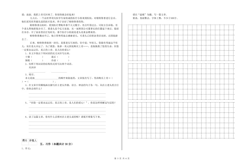 新人教版六年级语文上学期提升训练试题A卷 附答案.doc_第3页