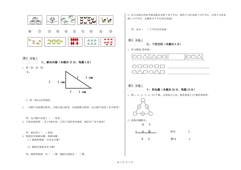 朝阳市2019年一年级数学下学期全真模拟考试试卷 附答案.doc_第3页