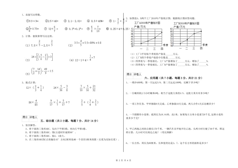 德宏傣族景颇族自治州实验小学六年级数学上学期全真模拟考试试题 附答案.doc_第2页