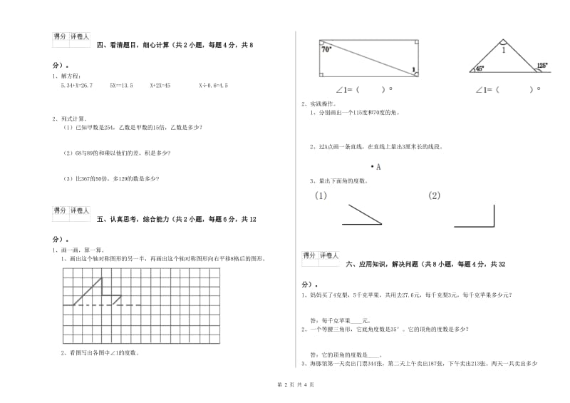 新人教版四年级数学【下册】过关检测试卷D卷 附解析.doc_第2页