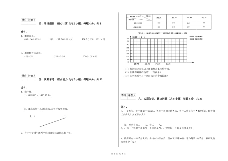 广东省2019年四年级数学下学期月考试题 含答案.doc_第2页