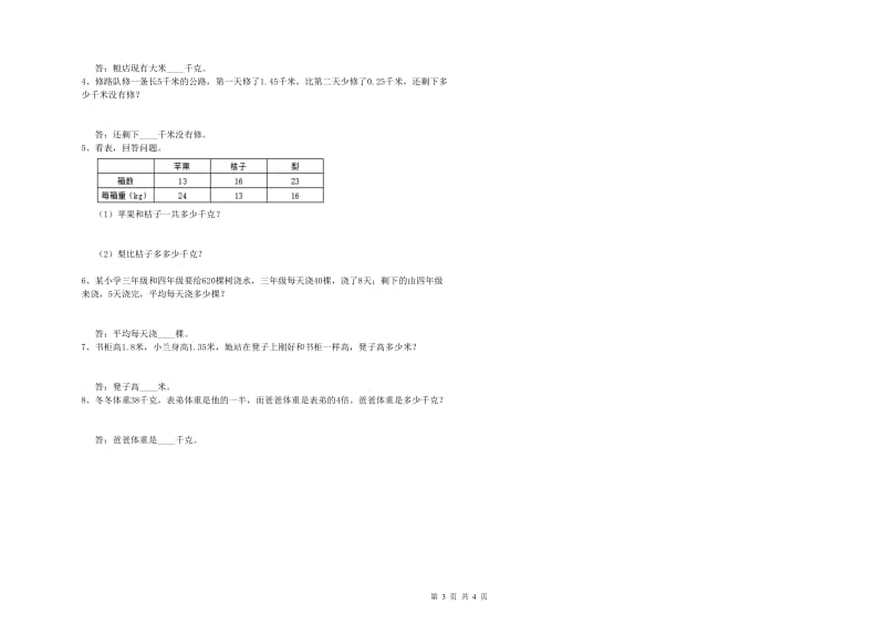广东省2019年四年级数学下学期月考试题 含答案.doc_第3页