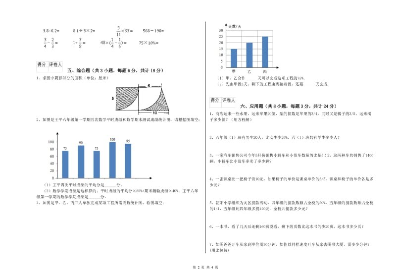 实验小学小升初数学考前检测试题C卷 江苏版（附解析）.doc_第2页