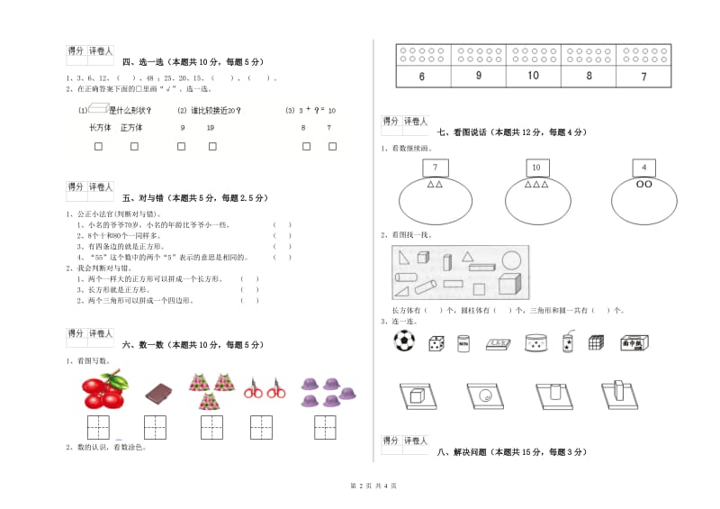 武威市2020年一年级数学上学期过关检测试卷 附答案.doc_第2页