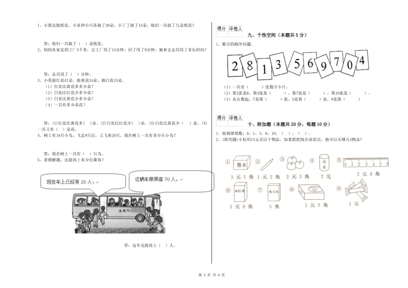 武威市2020年一年级数学上学期过关检测试卷 附答案.doc_第3页