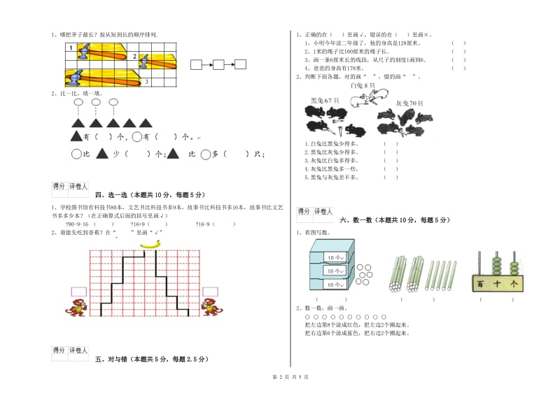 巴音郭楞蒙古自治州2020年一年级数学上学期全真模拟考试试卷 附答案.doc_第2页