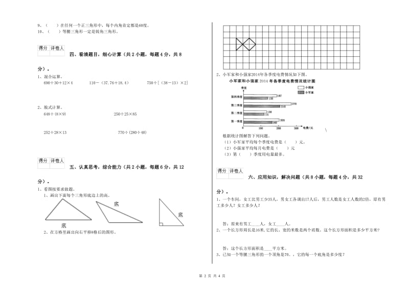 广东省重点小学四年级数学上学期月考试题 附答案.doc_第2页