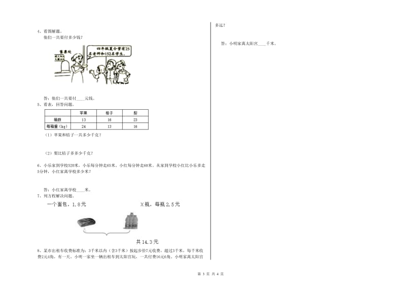 广东省重点小学四年级数学上学期月考试题 附答案.doc_第3页